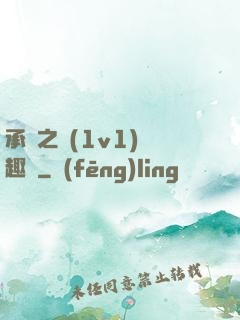 承寵之歡(1v1)筆趣閣