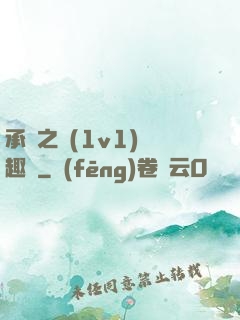 承寵之歡(1v1)筆趣閣