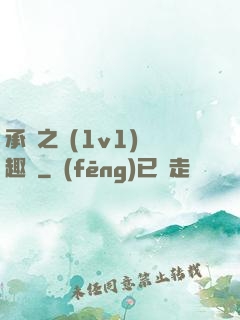 承寵之歡(1v1)筆趣閣