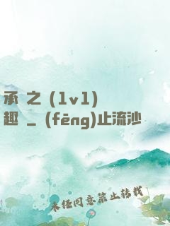 承寵之歡(1v1)筆趣閣