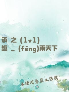 承寵之歡(1v1)筆趣閣