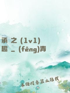 承寵之歡(1v1)筆趣閣