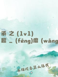 承寵之歡(1v1)筆趣閣