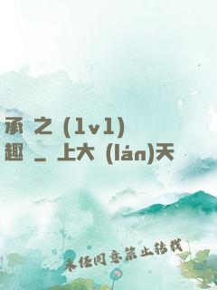 承寵之歡(1v1)筆趣閣