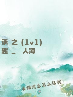 承寵之歡(1v1)筆趣閣