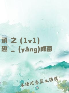 承寵之歡(1v1)筆趣閣