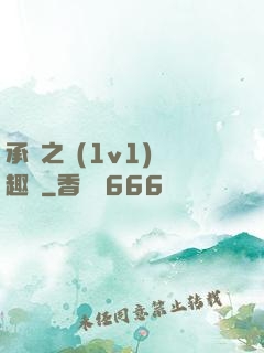 承寵之歡(1v1)筆趣閣