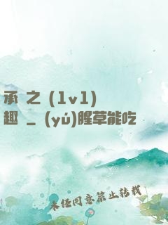 承寵之歡(1v1)筆趣閣