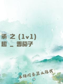 承寵之歡(1v1)筆趣閣