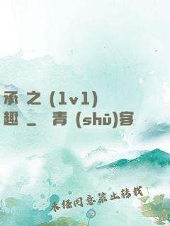 承寵之歡(1v1)筆趣閣