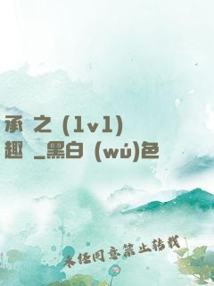 承寵之歡(1v1)筆趣閣