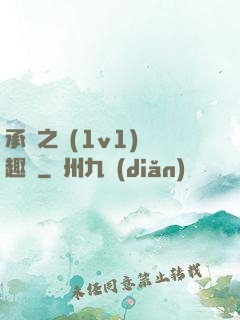承寵之歡(1v1)筆趣閣