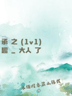 承寵之歡(1v1)筆趣閣