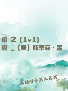 承寵之歡(1v1)筆趣閣