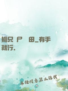 抓只喪尸來種田