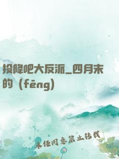 投降吧大反派