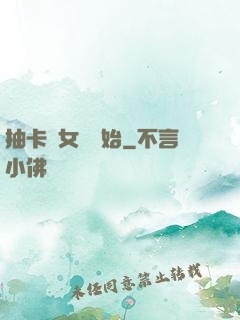 抽卡從女裝開始