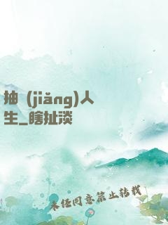 抽獎(jiǎng)人生