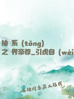 抽獎系統(tǒng)之萬界帝尊