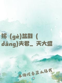 拐個(gè)盆栽當(dāng)夫君