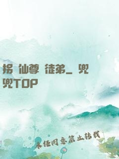 拐個仙尊當徒弟