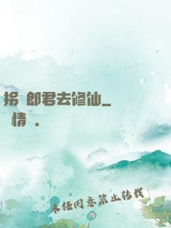 拐個郎君去修仙