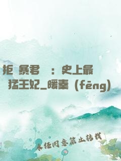 拒絕暴君專寵：史上最兇猛王妃