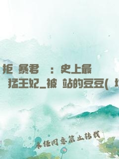 拒絕暴君專寵：史上最兇猛王妃