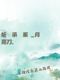 拒絕繼承億萬家產