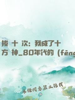 拔劍十億次：我成了十方劍神