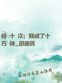 拔劍十億次：我成了十方劍神