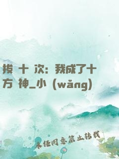 拔劍十億次：我成了十方劍神