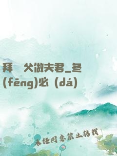 拜個師父做夫君