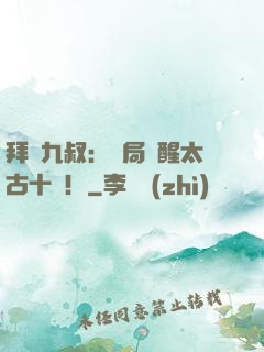 拜師九叔：開局覺醒太古十兇！