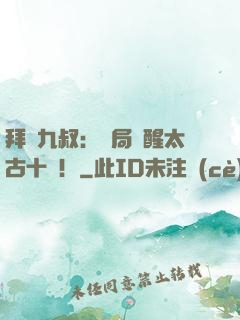 拜師九叔：開局覺醒太古十兇！