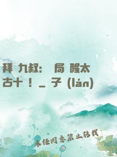 拜師九叔：開局覺醒太古十兇！