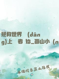 拯救世界從當(dāng)上龍語者開始