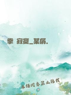 拳頭寂寞