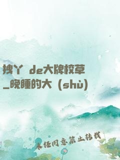 拽丫頭de大牌校草們