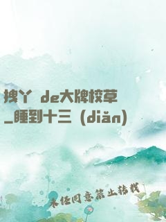 拽丫頭de大牌校草們