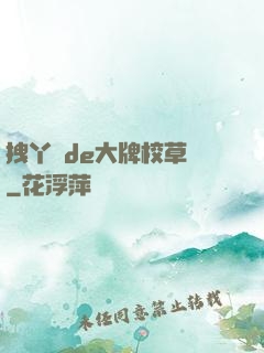 拽丫頭de大牌校草們