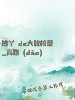 拽丫頭de大牌校草們