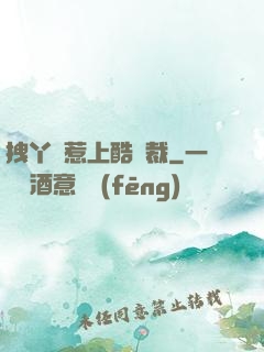 拽丫頭惹上酷總裁