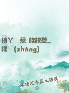 拽丫頭誤惹貴族校草