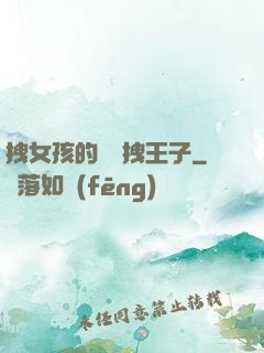 拽女孩的專屬拽王子