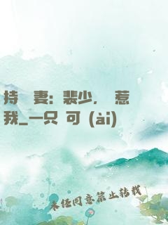 持槍嬌妻：裴少，別惹我