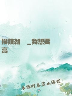 挨揍就變強