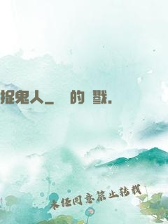 捉鬼人
