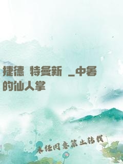 捷德奧特曼新傳