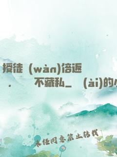 授徒萬(wàn)倍返還，為師從不藏私